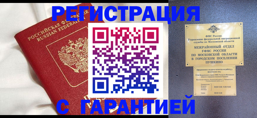 где прописаться в Егорьевске