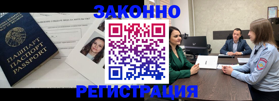 прописка для школы в Егорьевске