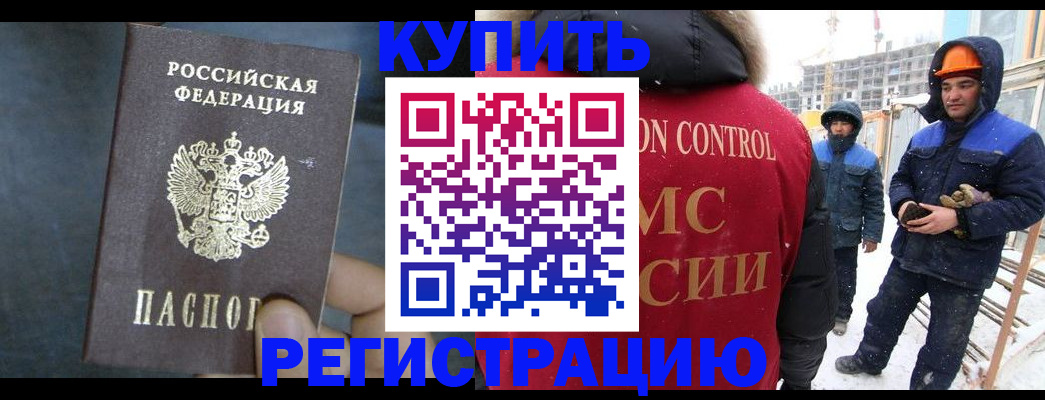 прописка для военкомата в Егорьевске